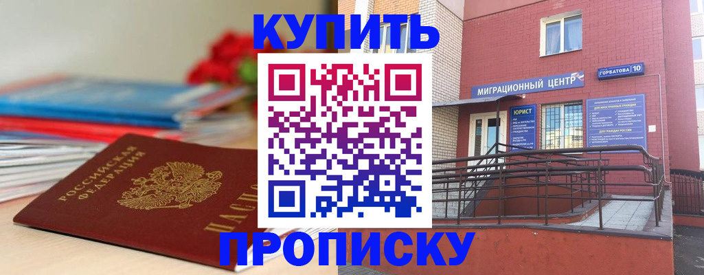 временная регистрация законно в Карасуке