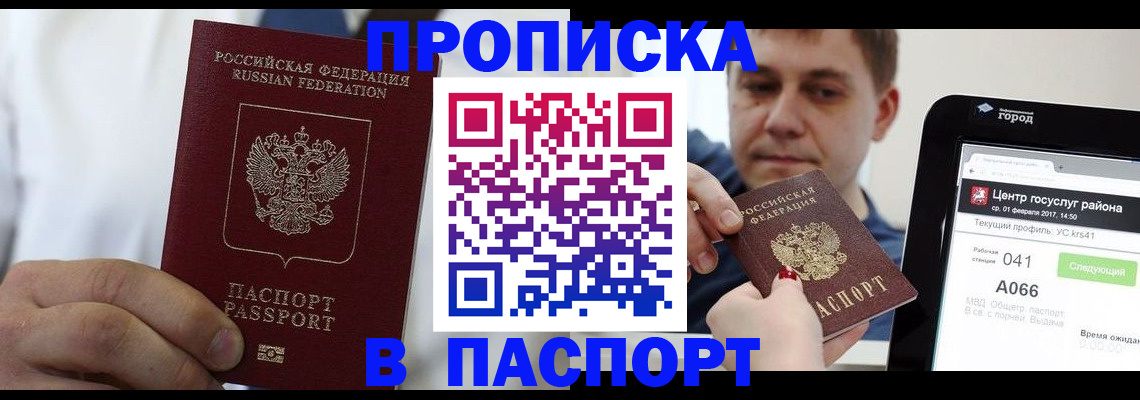 прописка законно в Карасуке