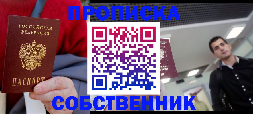 временная регистрация 2025 в Карасуке
