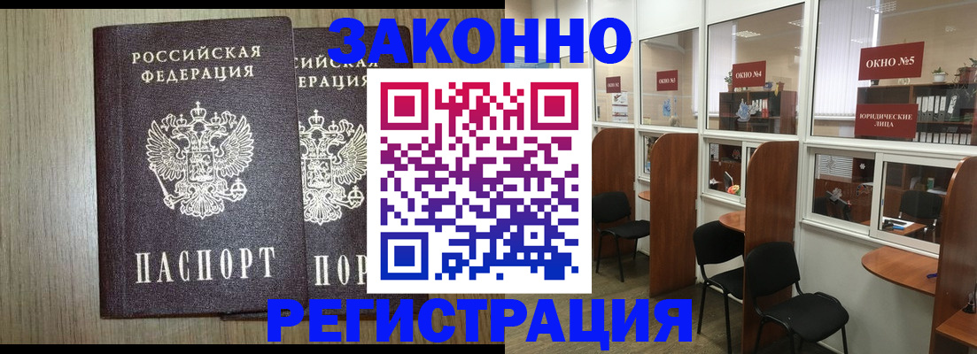 временная регистрация законно в Карасуке