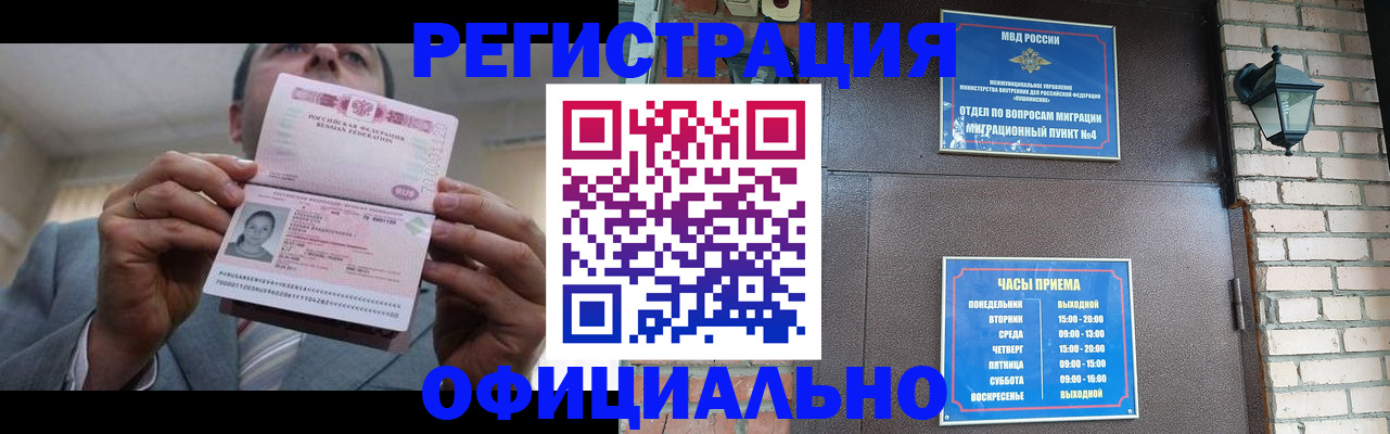 миграционный учет в Карасуке