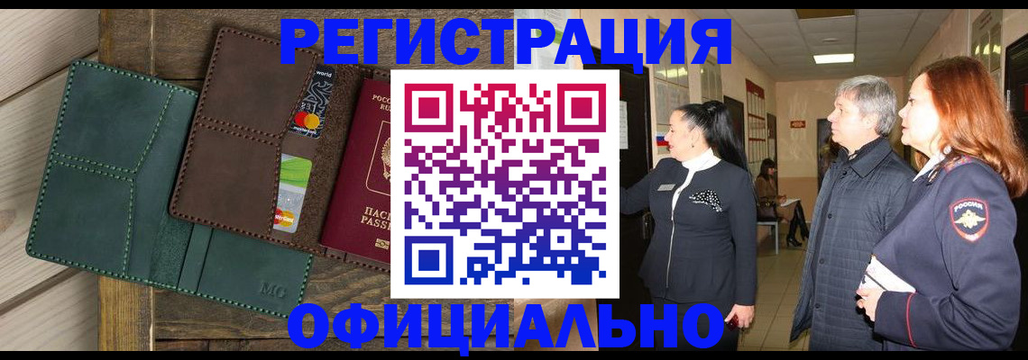 прописка штамп в Карасуке